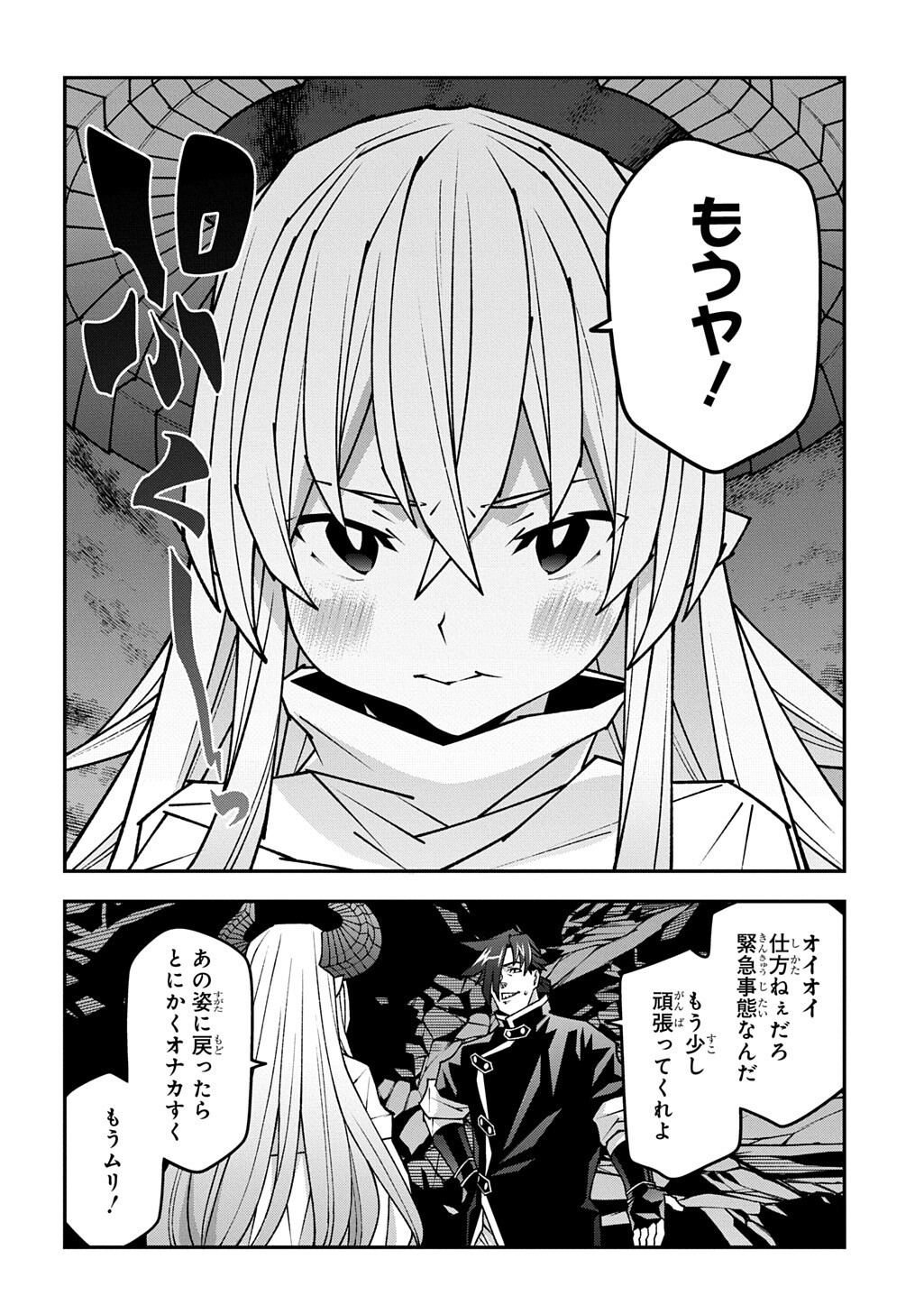 迷宮ブラックカンパニー 第64話 - Page 12