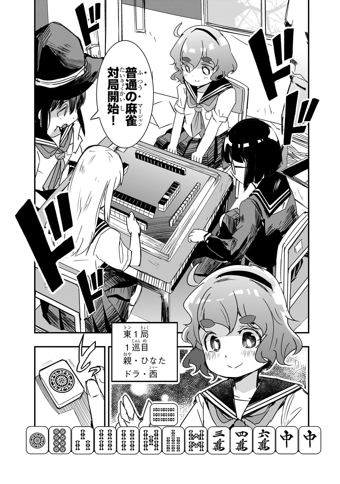紙屋院文は博徒になりたい! 第21話 - Page 13