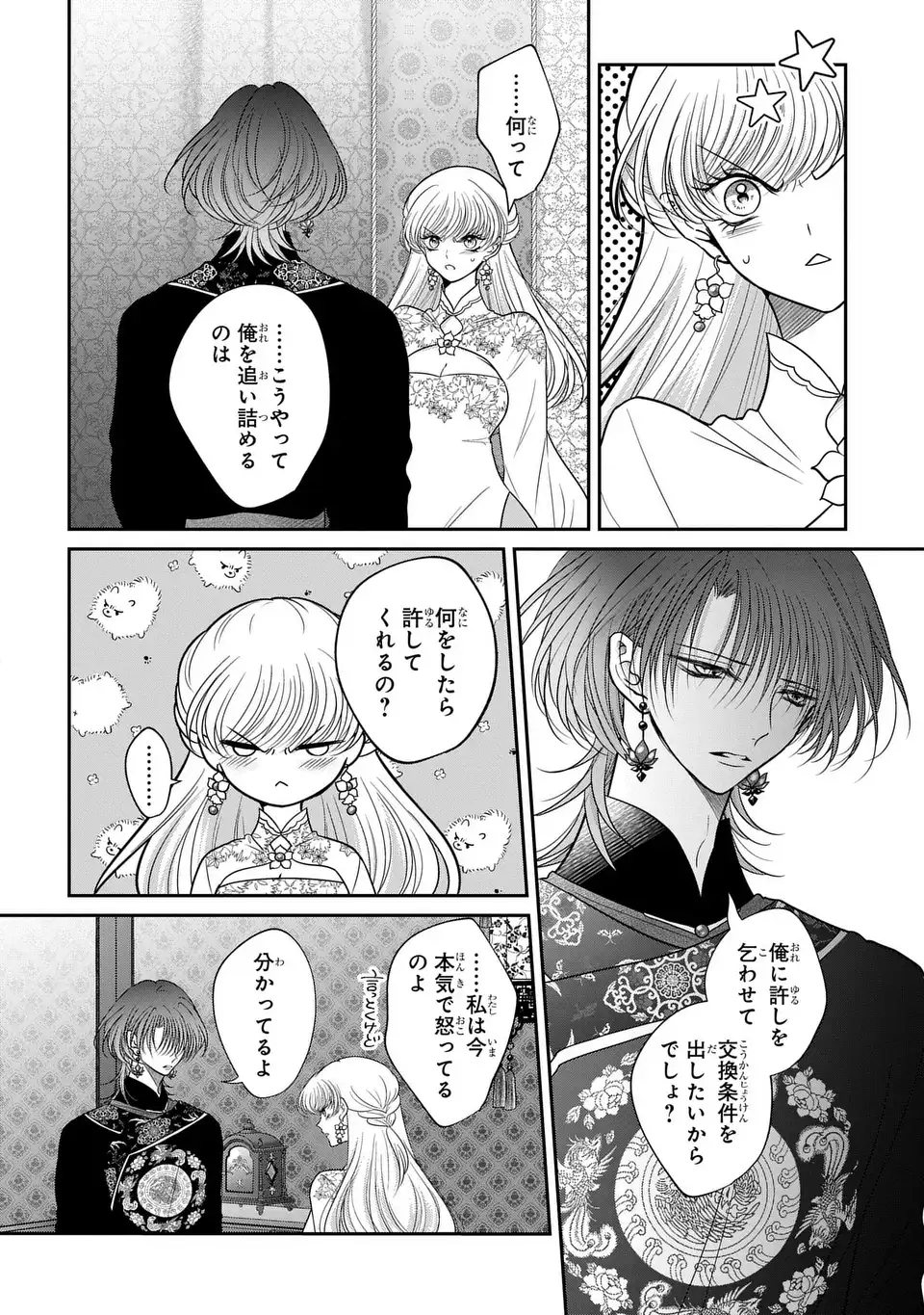 女王の狗 第15.7話 - Page 24
