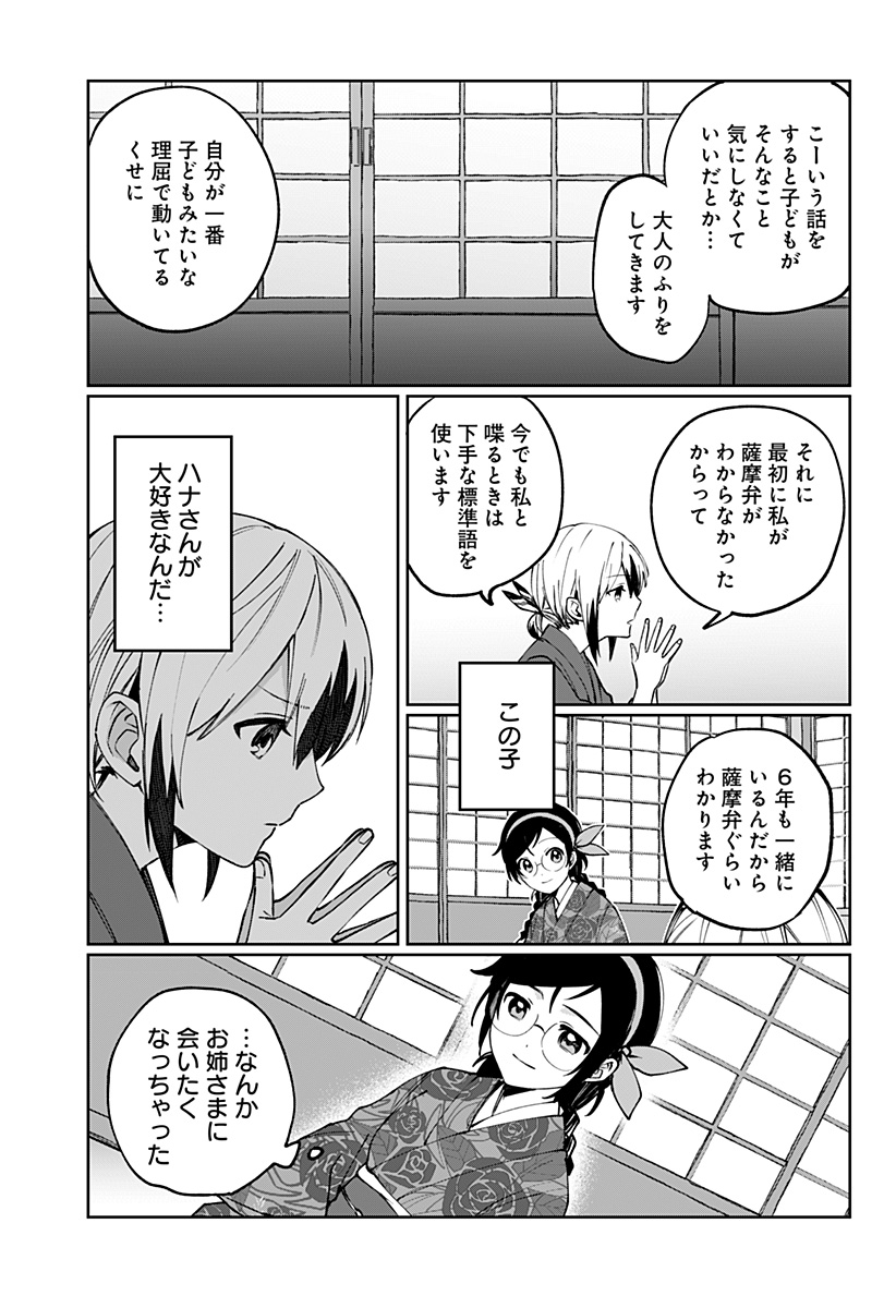世界を繋ぎ尽くすインターネット巫女 第3話 - Page 19