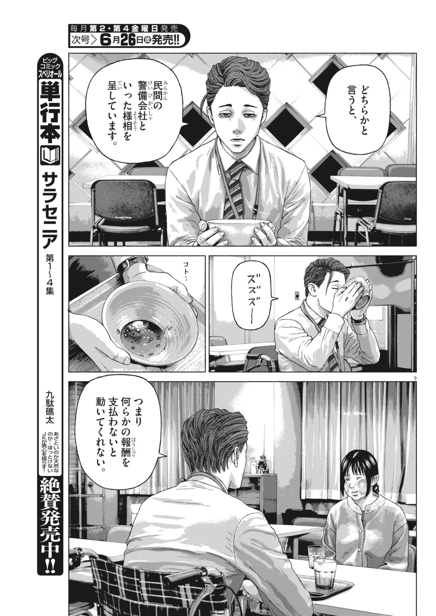 宇宙人はいらない 第5話 - Page 9