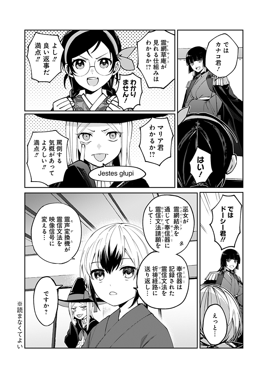世界を繋ぎ尽くすインターネット巫女 第3話 - Page 11