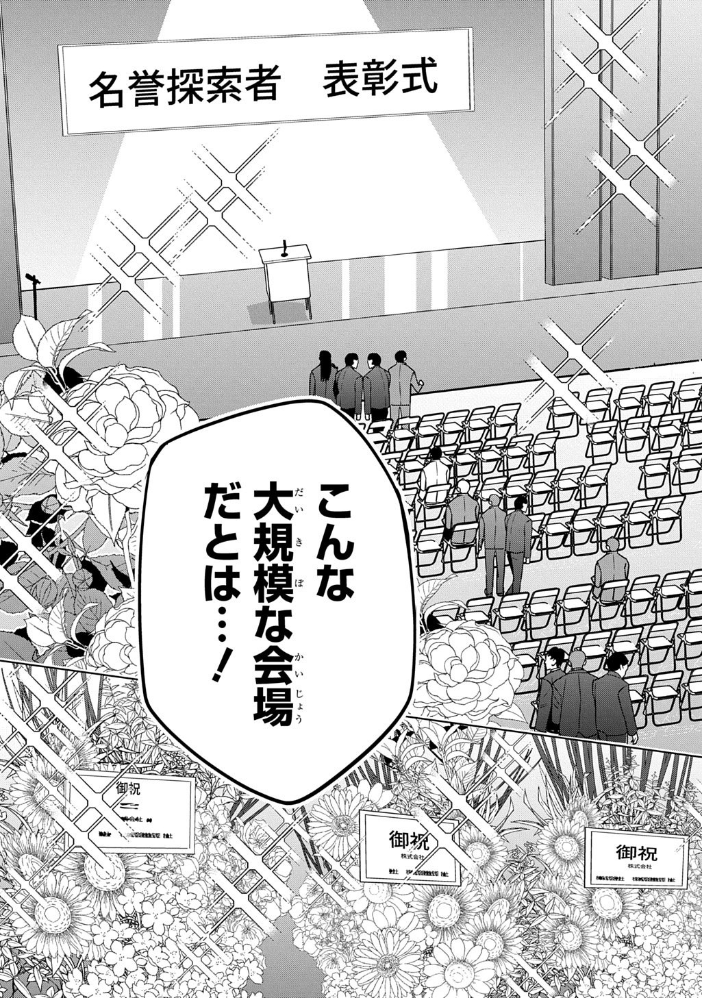 元探索者のおじいちゃん～孫にせがまれてダンジョン配信を始めたんじゃが、なぜかバズりおったわい～ 第10話 - Page 15
