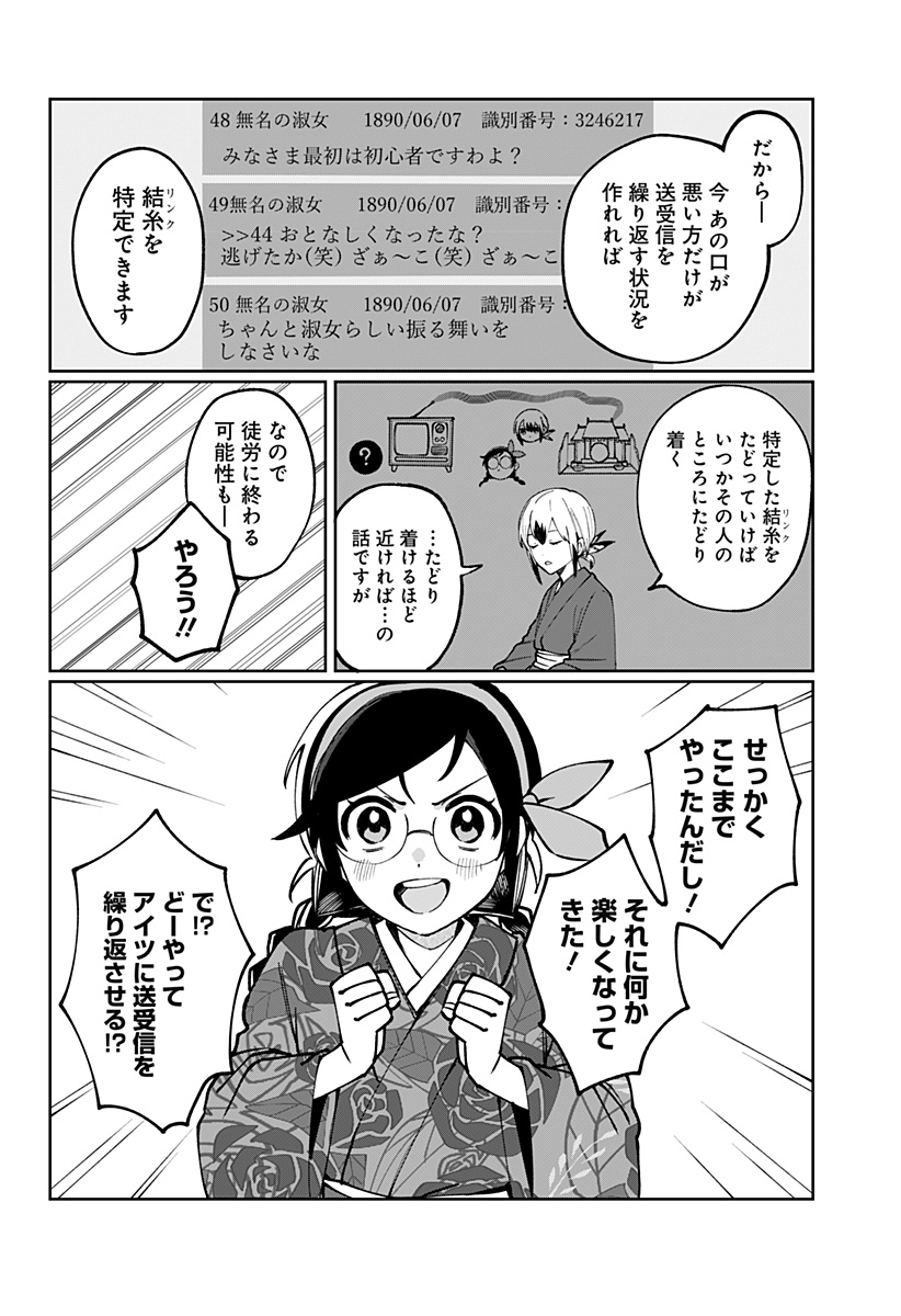世界を繋ぎ尽くすインターネット巫女 第3話 - Page 38