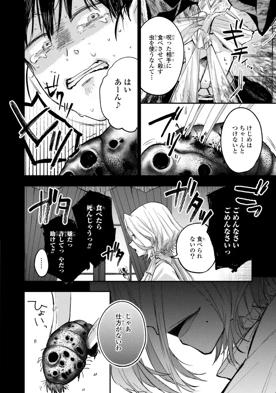 ジゼル・オデットの流儀 第3話 - Page 26
