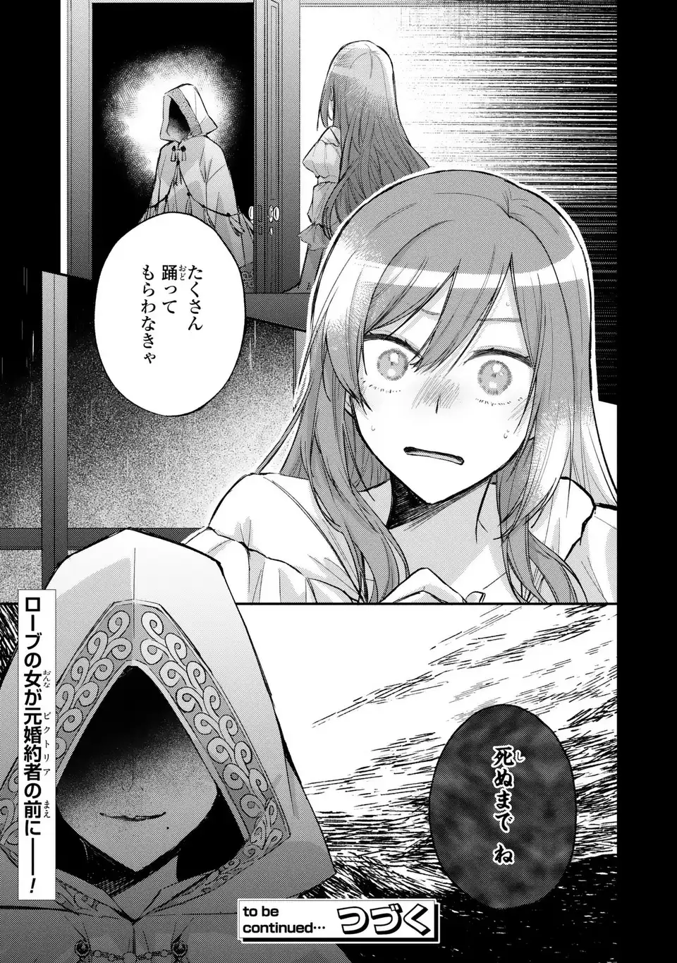ジゼル・オデットの流儀 第3話 - Page 39