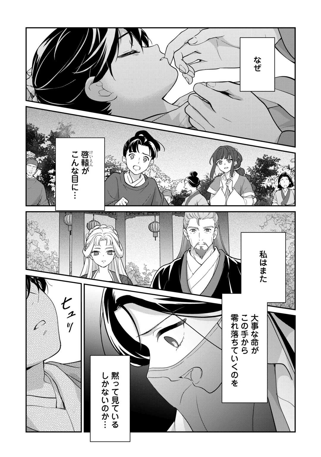 冷遇妃は皇宮の秘密を暴く 第4話 - Page 28