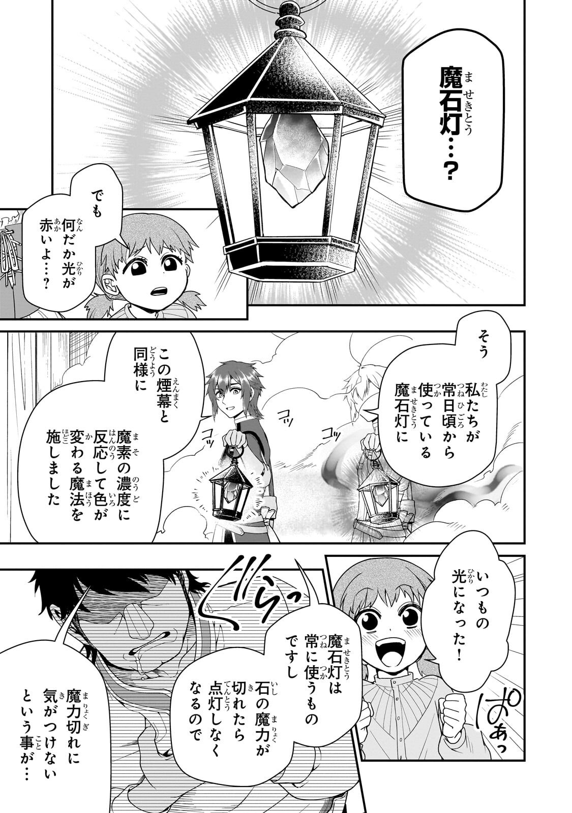 からチートだった元勇者候補のまったり異世界ライフ 第72.2話 - Page 13