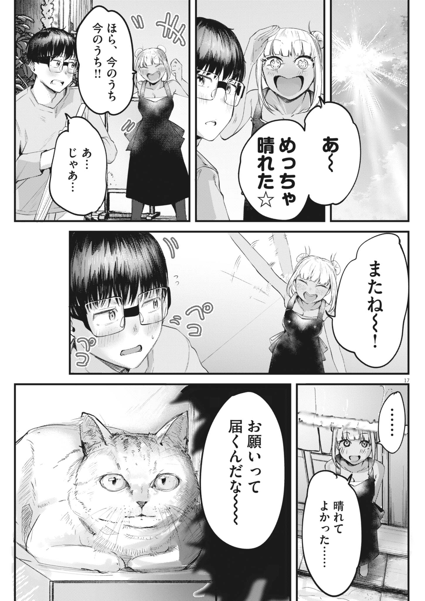 れんげとなると 第58話 - Page 17
