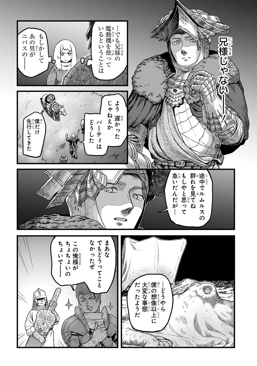 竜伐のフィエラ 第5.1話 - Page 4