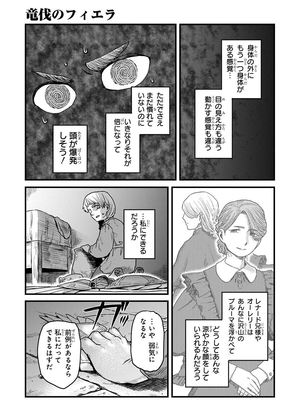 竜伐のフィエラ 第5.1話 - Page 15