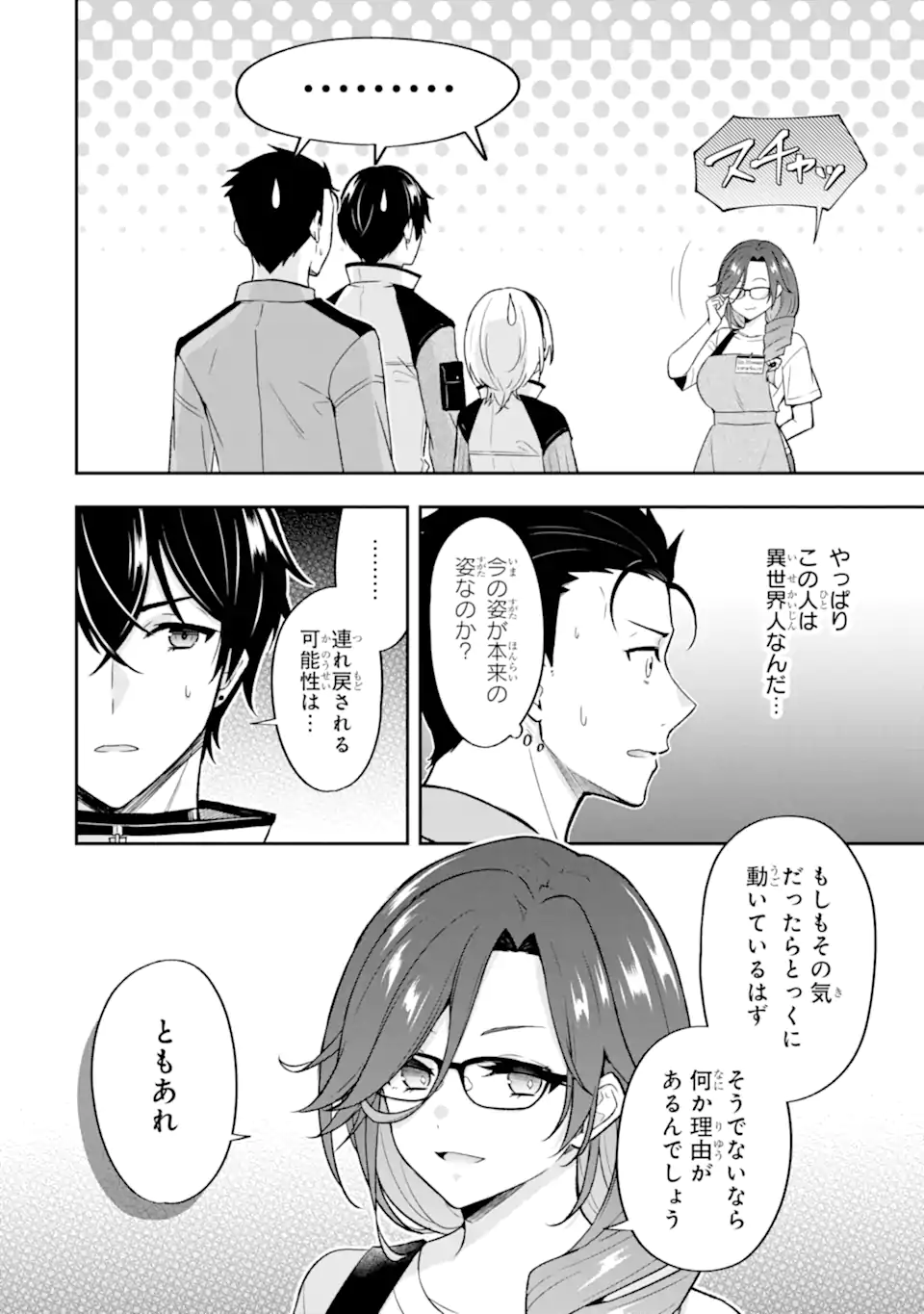 汝、現代ダンジョンに希望を持つべからず 第4.3話 - Page 4