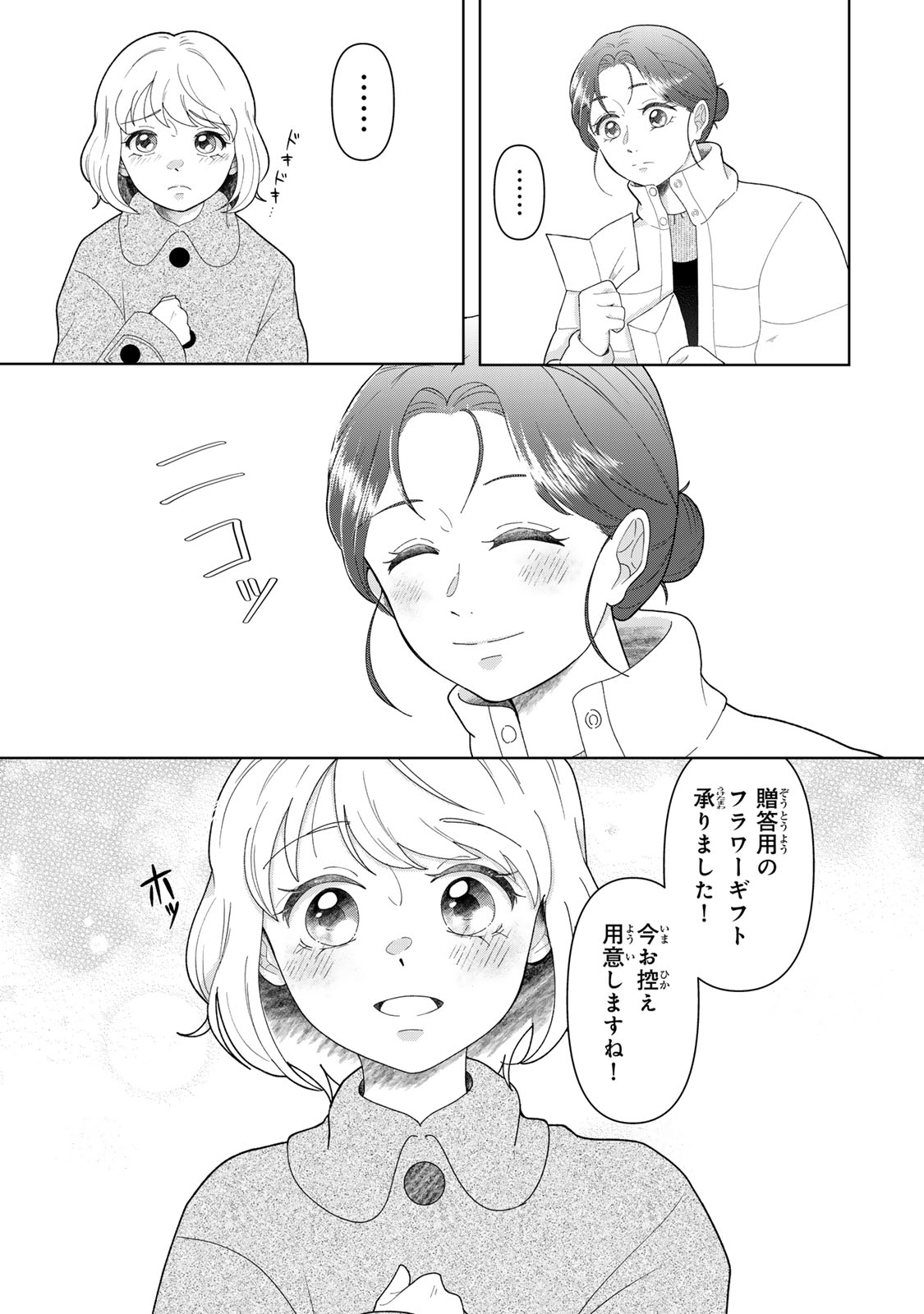 夜明けをつれてくる犬 第5.2話 - Page 18