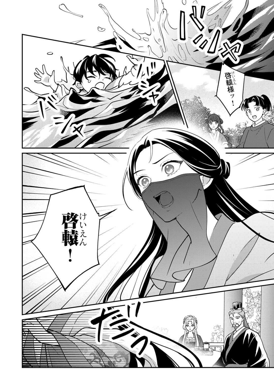 冷遇妃は皇宮の秘密を暴く 第4話 - Page 20