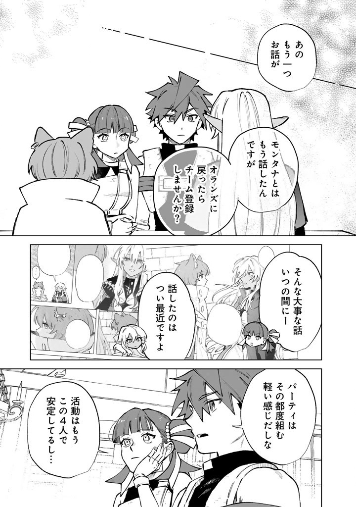 私の心はおじさんである 第39話 - Page 19