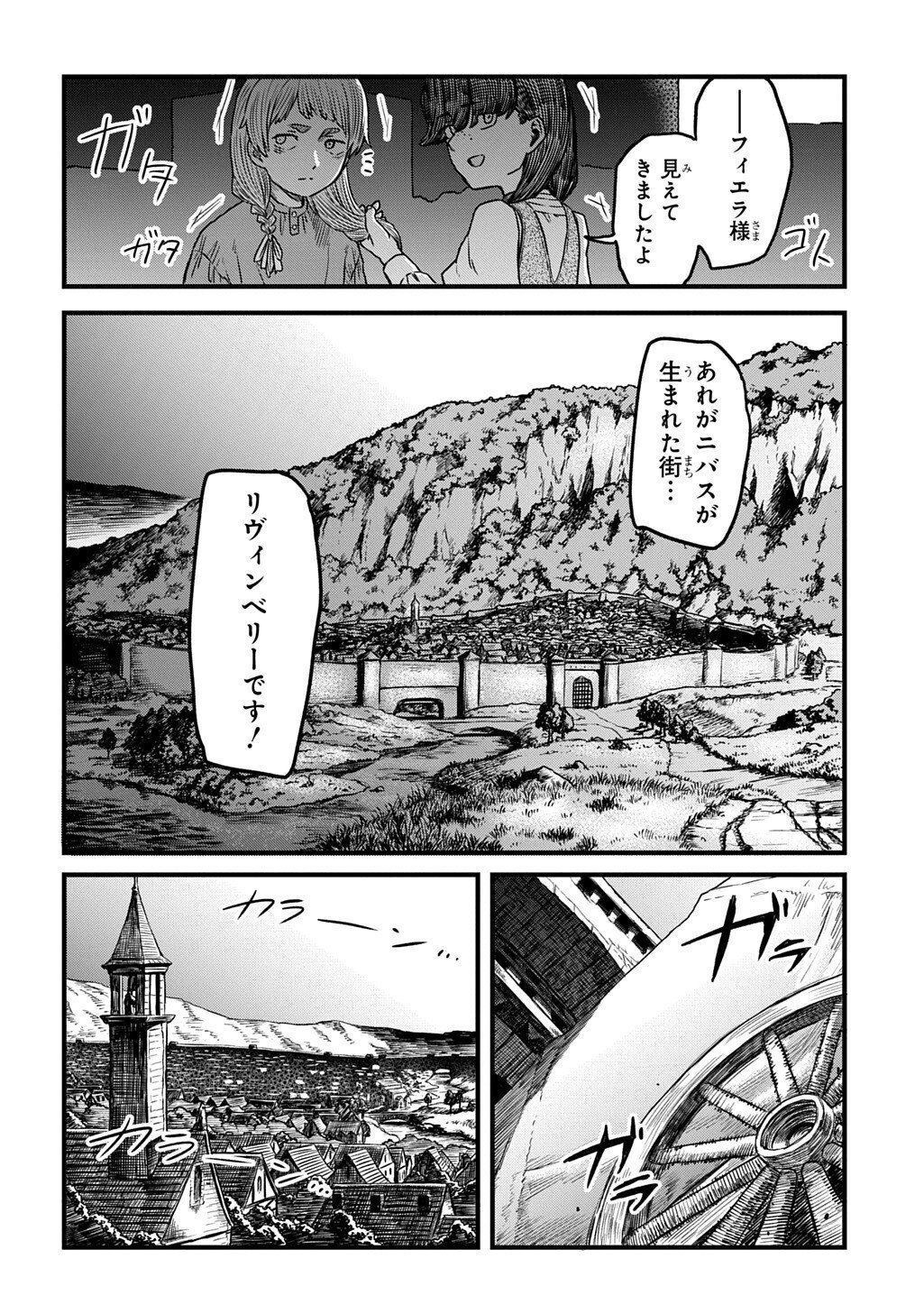 竜伐のフィエラ 第5.1話 - Page 8