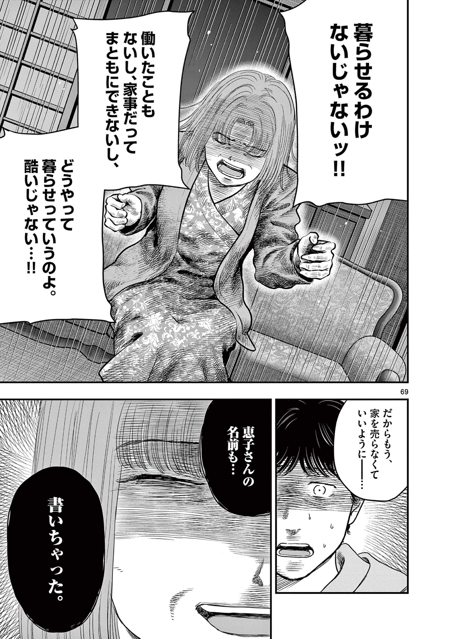 厭談夜話 第43.7話 - Page 13