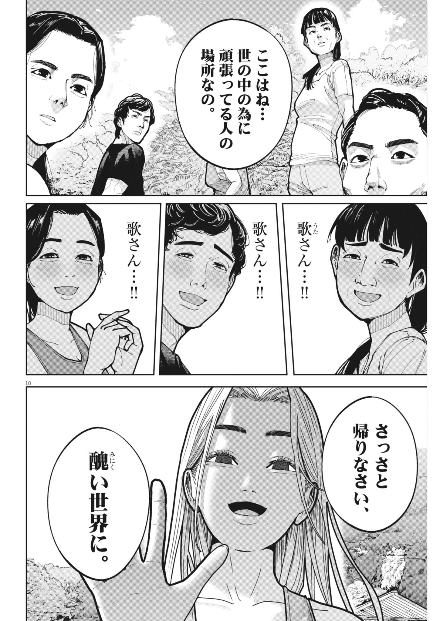 キキキル 第5話 - Page 10