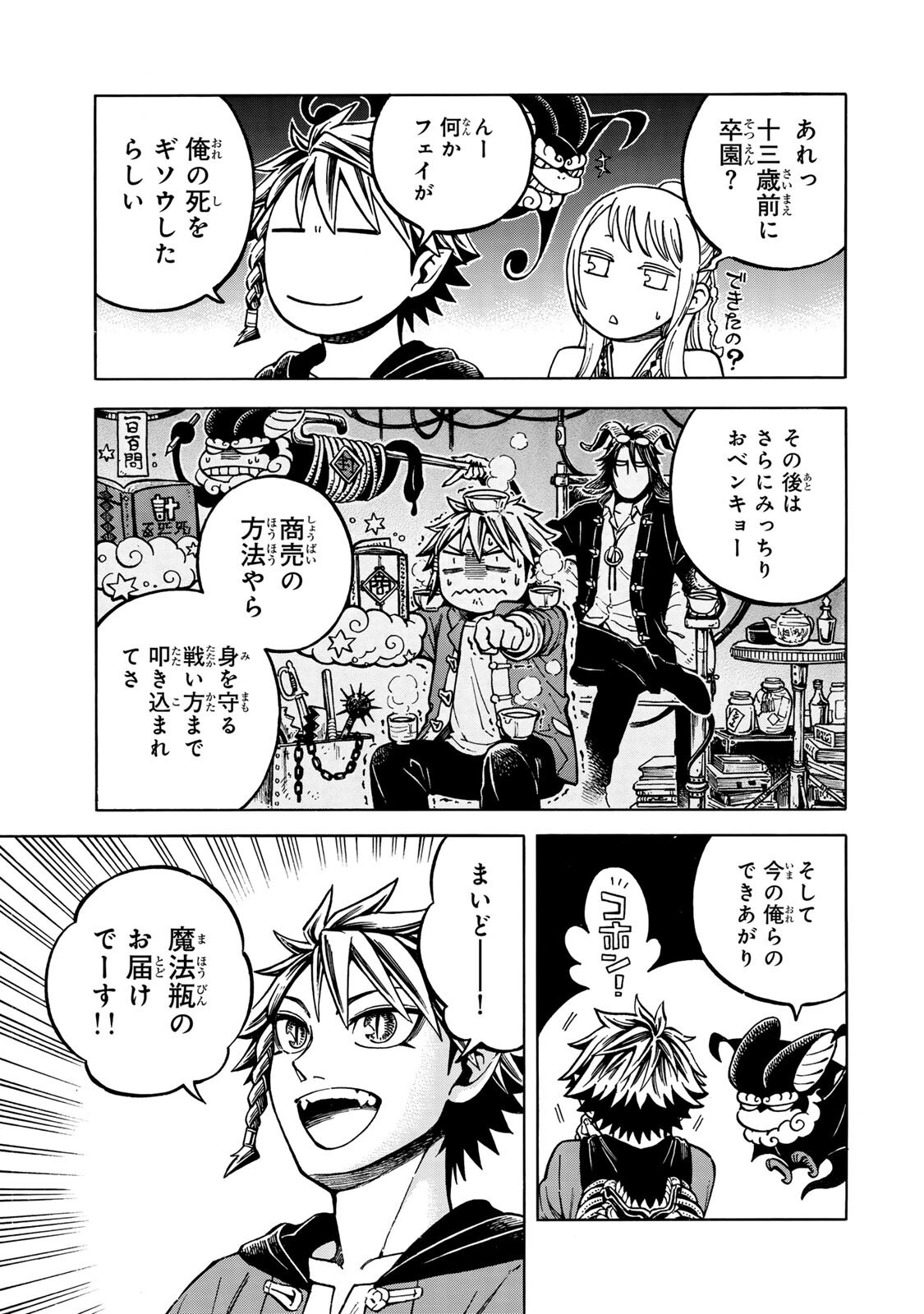 ユートピア・フーロンピア 第6.1話 - Page 9