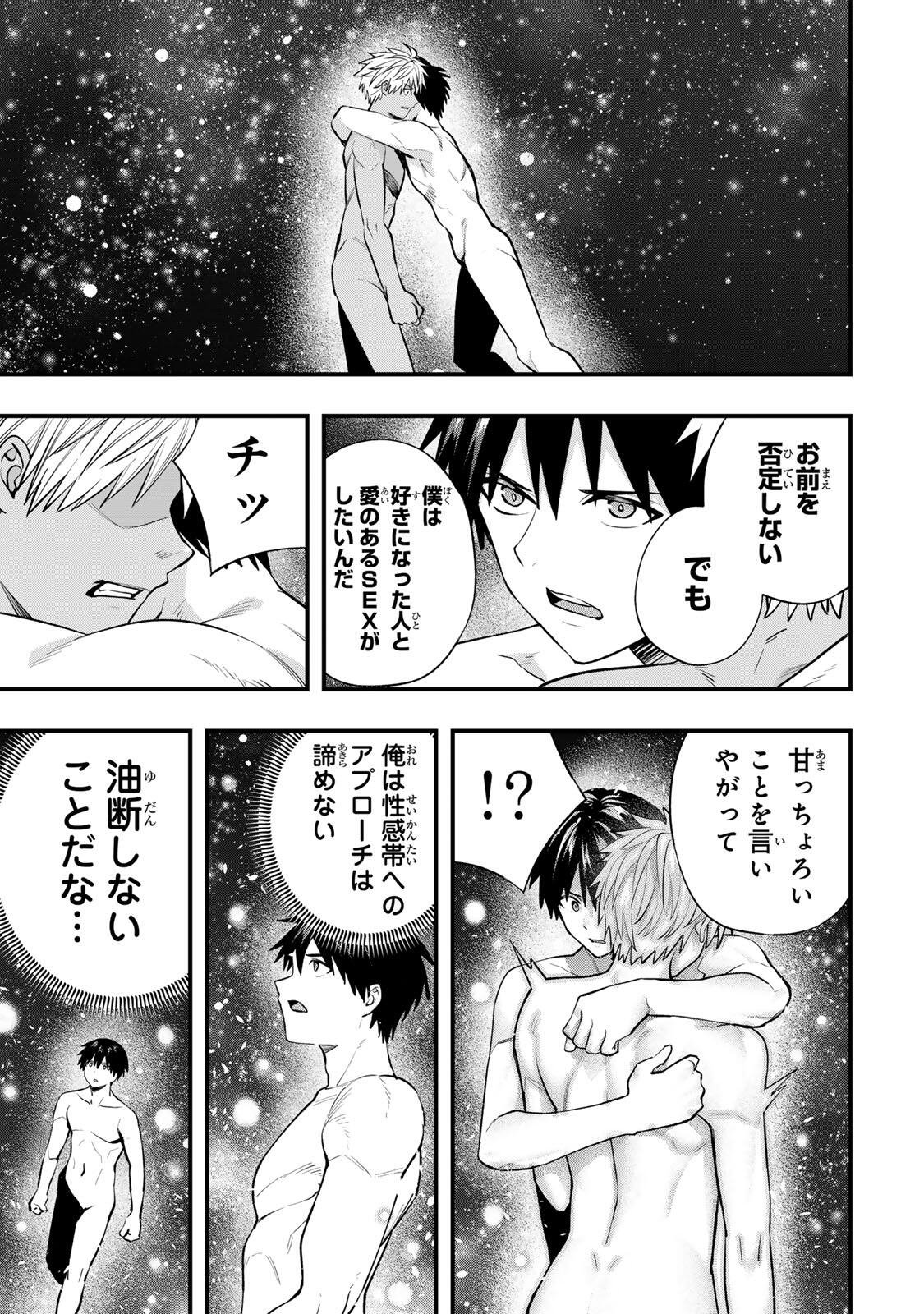 さわらないで小手指 第145話 - Page 13