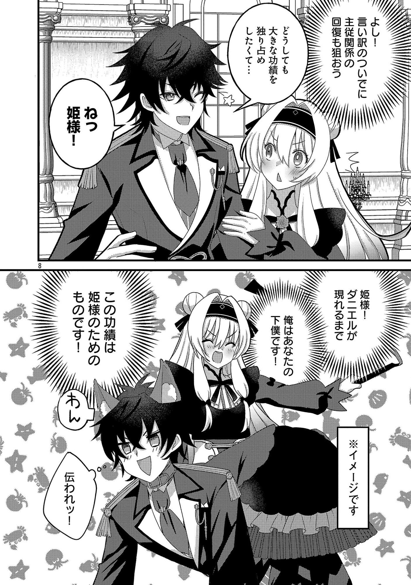 姫様、ご乱心!～天才教育係(俺)の生存戦略はキュートな姫様のドS化でした～ 第7.1話 - Page 10