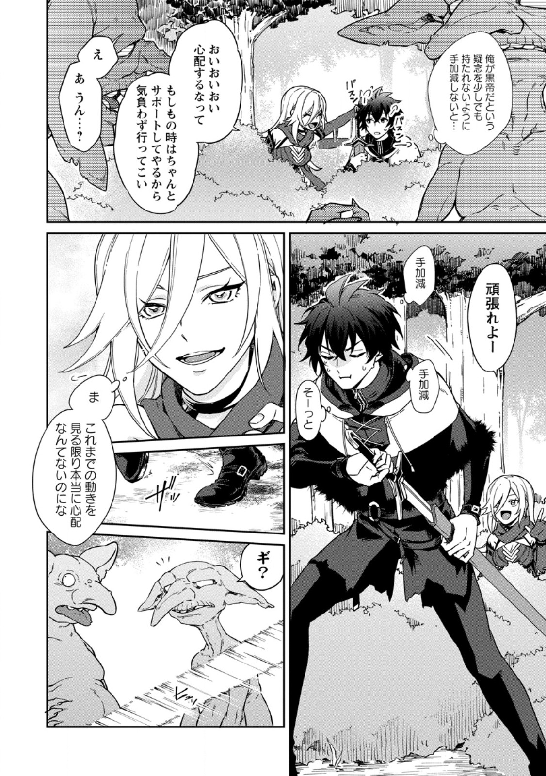 英雄ブランの人生計画 第二の人生は憧れの雑用係でお願いします 第17.1話 - Page 2