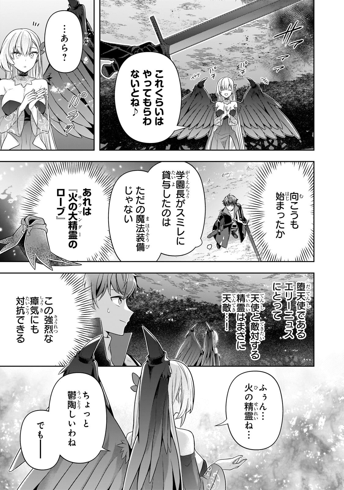 攻撃力ゼロから始める剣聖譚 幼馴染の皇女に捨てられ魔法学園に入学したら、魔王と契約することになった 第21.2話 - Page 10