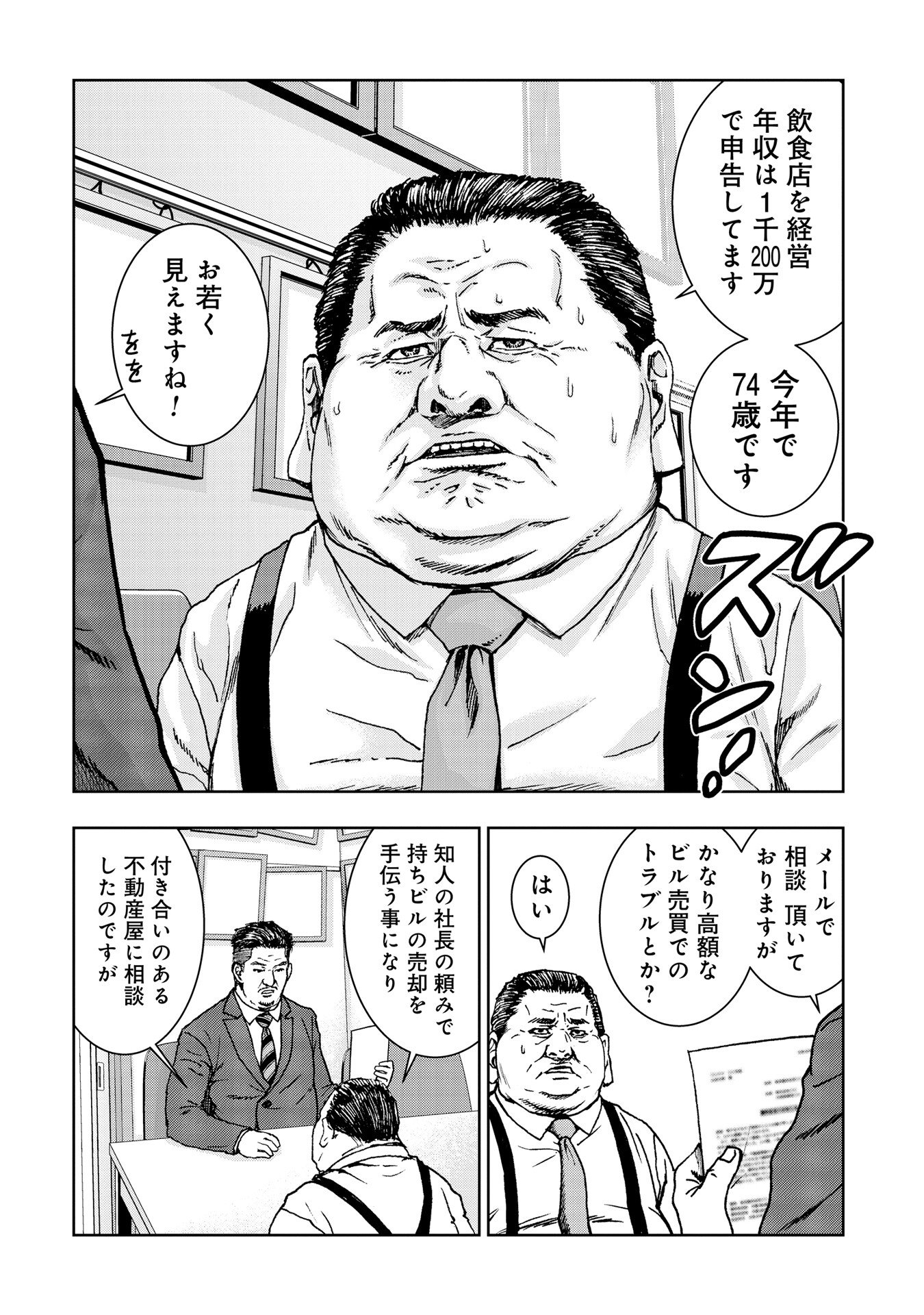 裏道不動産 第4.35話 - Page 2
