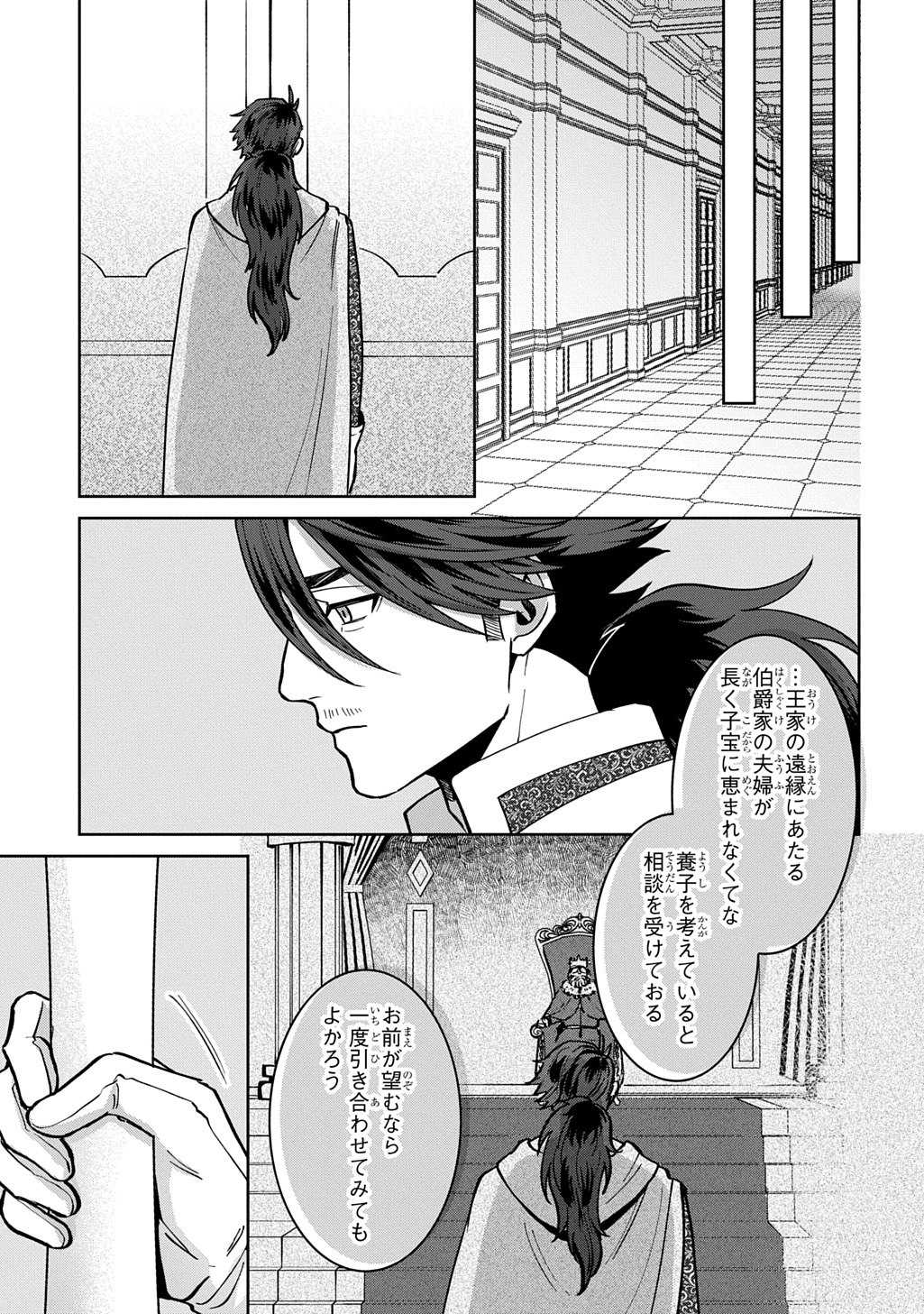 狼とランドセル～S級採集家と転生娘のダンジョンご飯～ 第7.1話 - Page 13