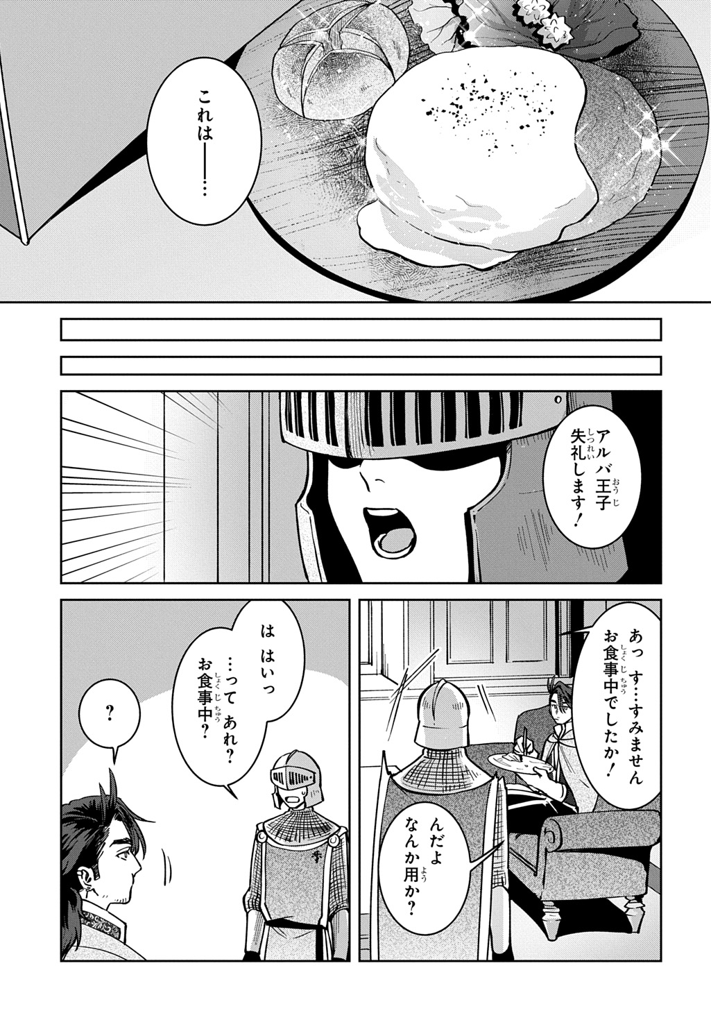 狼とランドセル～S級採集家と転生娘のダンジョンご飯～ 第7.1話 - Page 15