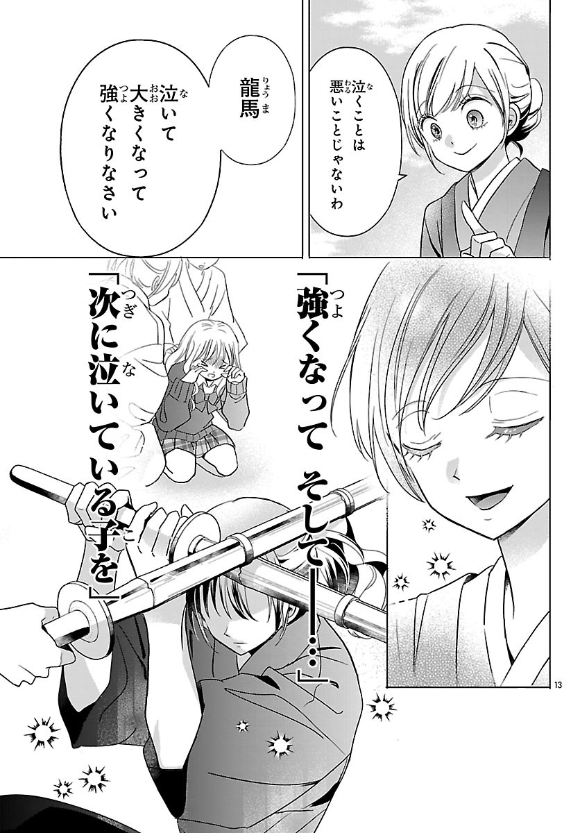バクギャル ～令和ギャルが幕末をアゲる↑↑～ 第7.1話 - Page 15