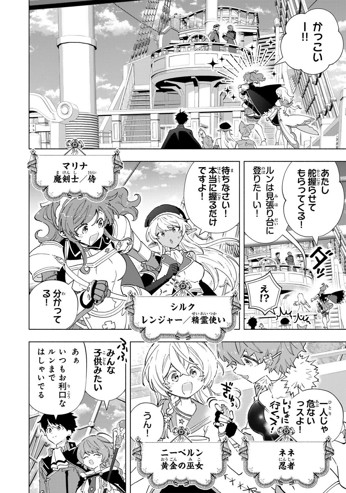ランクパーティを離脱した俺は、元教え子たちと迷宮深部を目指す。 第165話 - Page 6