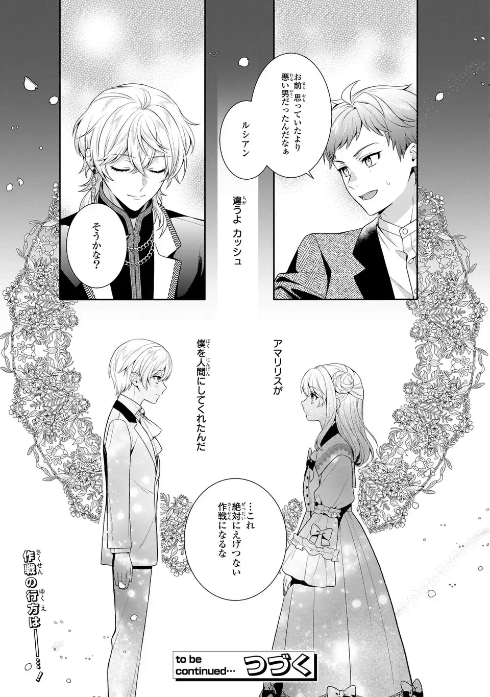 天才悪女は嘘を見破る 第8話 - Page 23