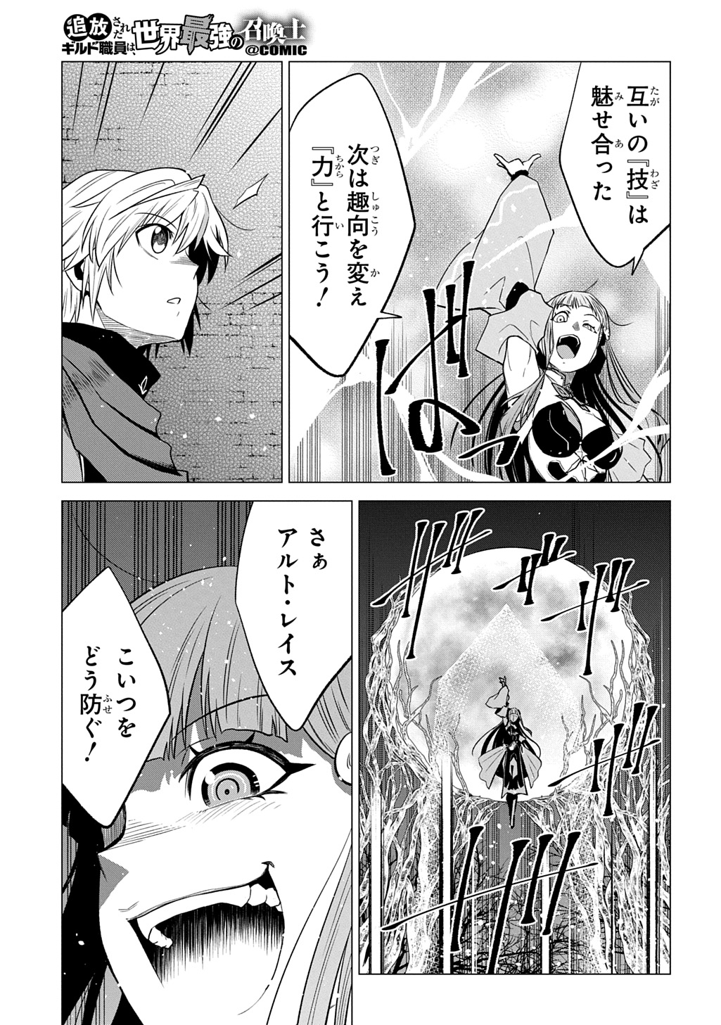 追放されたギルド職員は、世界最強の召喚士 第23話 - Page 19