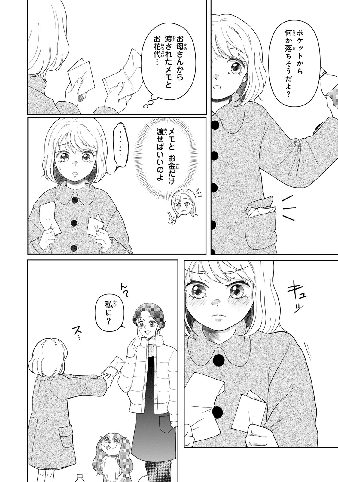 夜明けをつれてくる犬 第5.2話 - Page 17