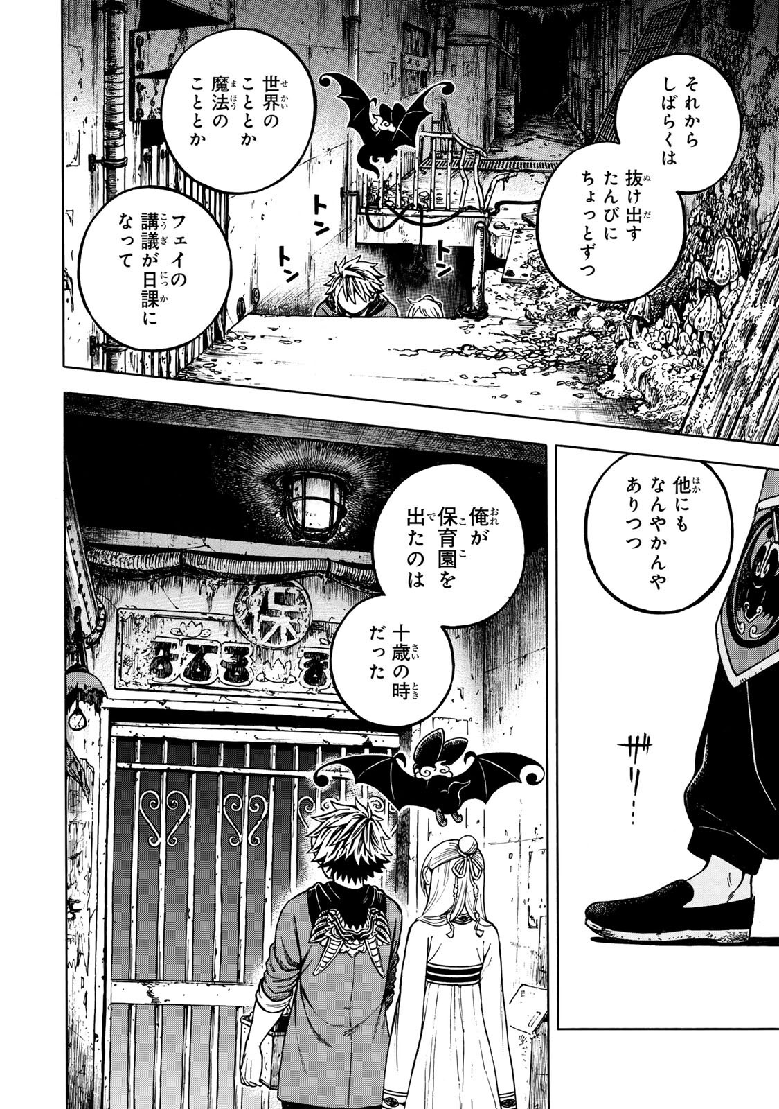 ユートピア・フーロンピア 第6.1話 - Page 8