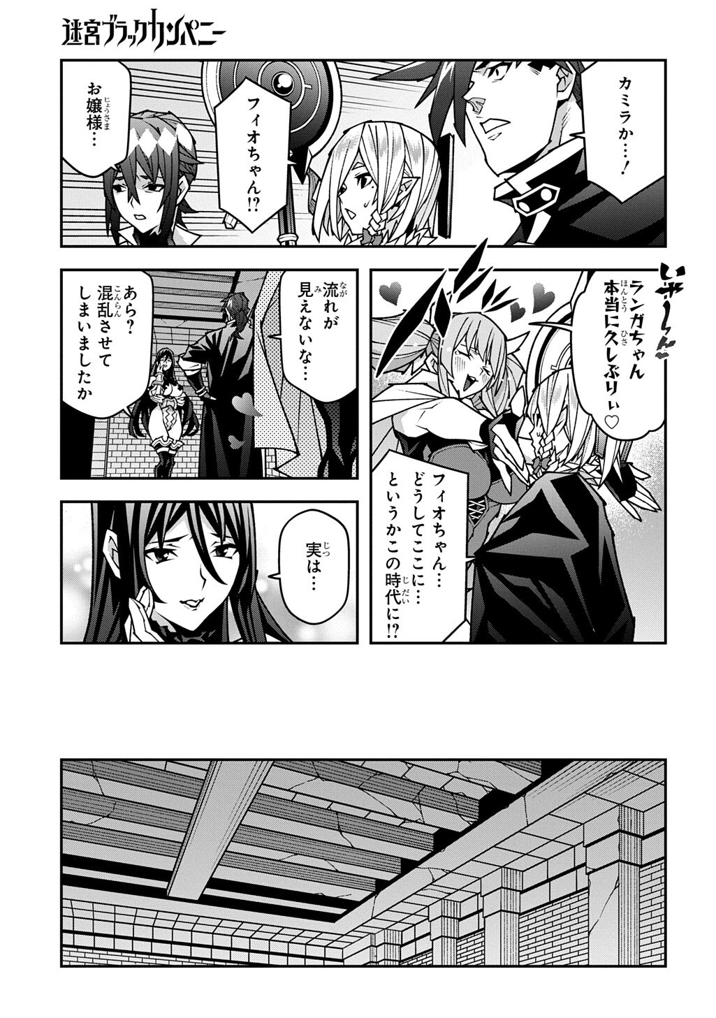 迷宮ブラックカンパニー 第64話 - Page 5