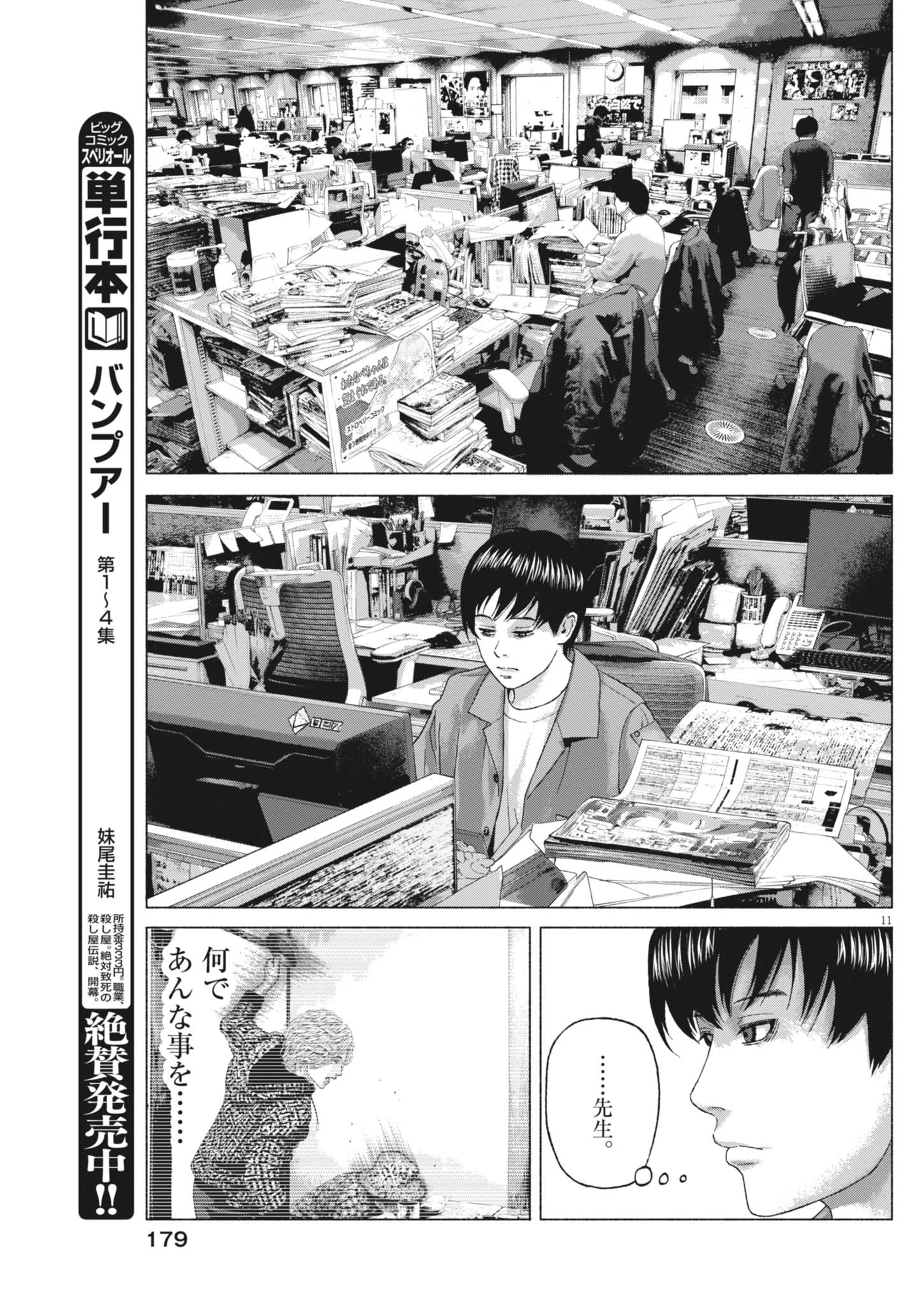 宇宙人はいらない 第5話 - Page 11