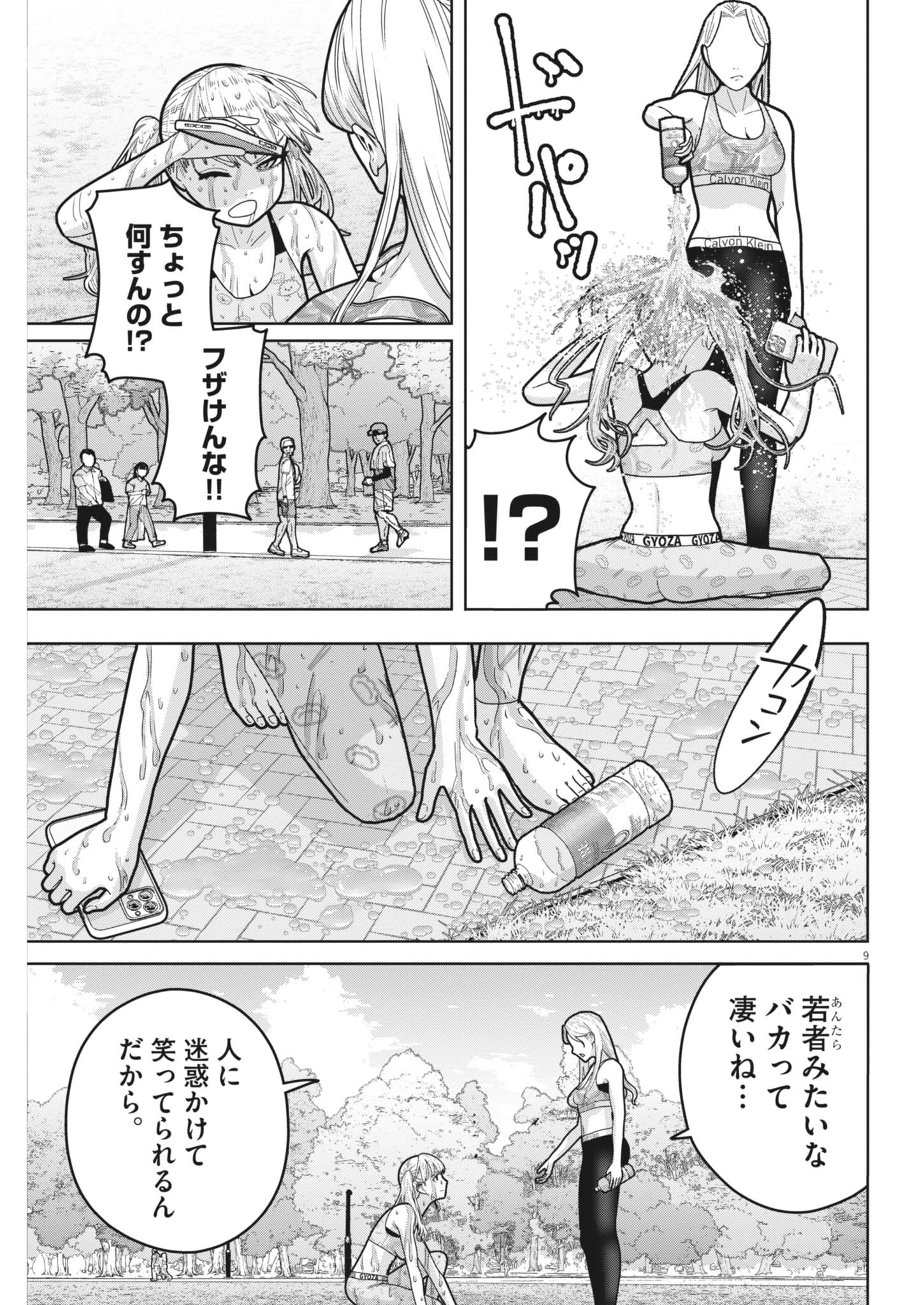 キキキル 第5話 - Page 9