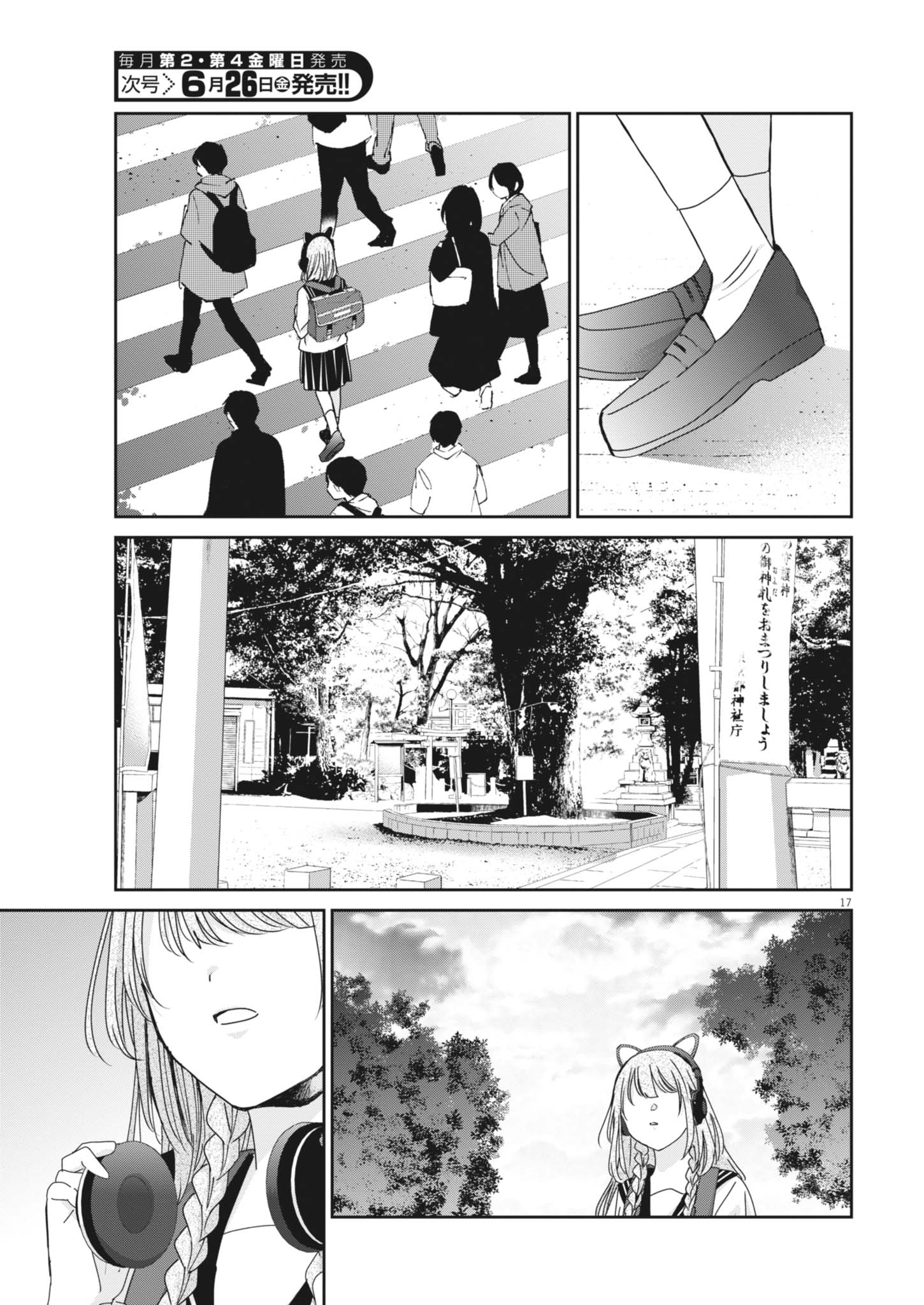 永世乙女の戦い方 第132話 - Page 17