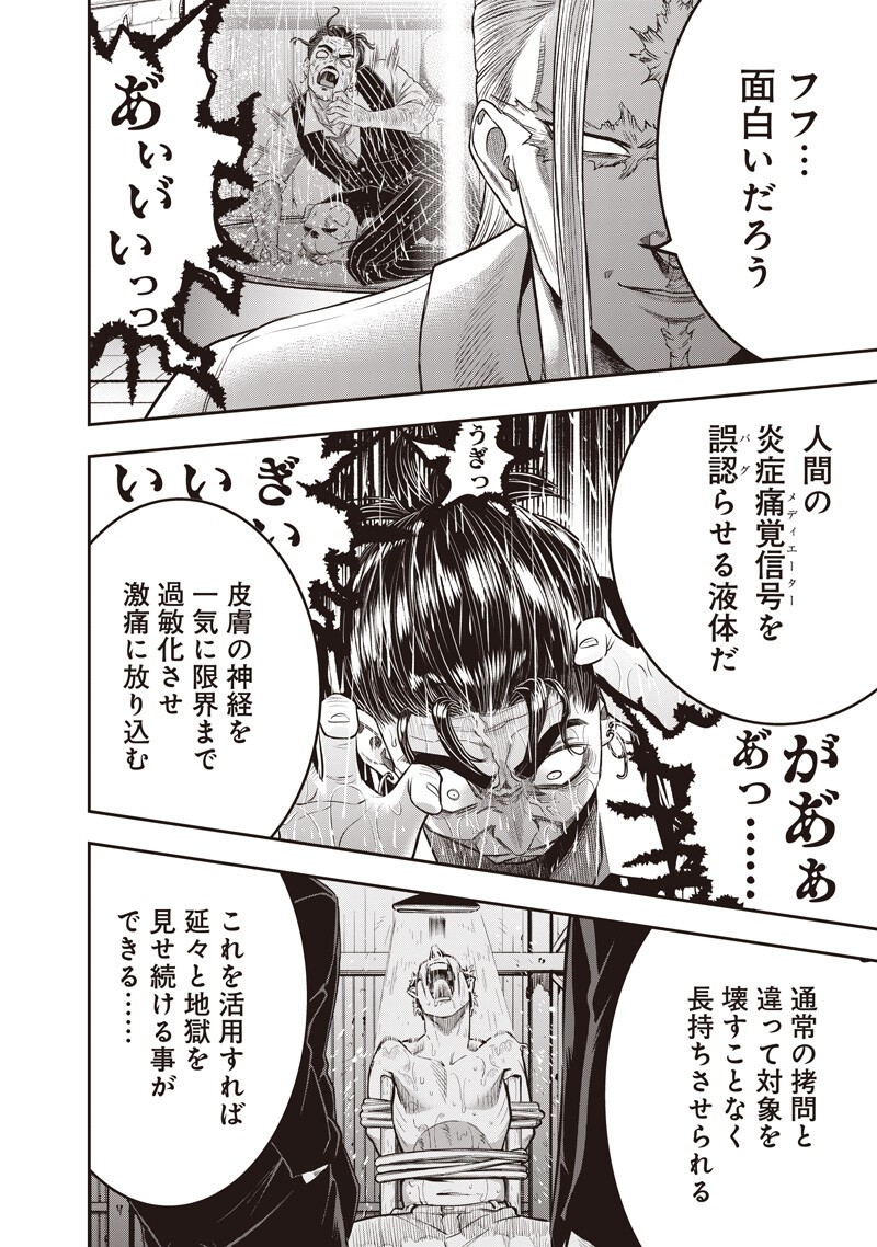 ダイナー ダイナー 杀手餐厅 第259話 - Page 14