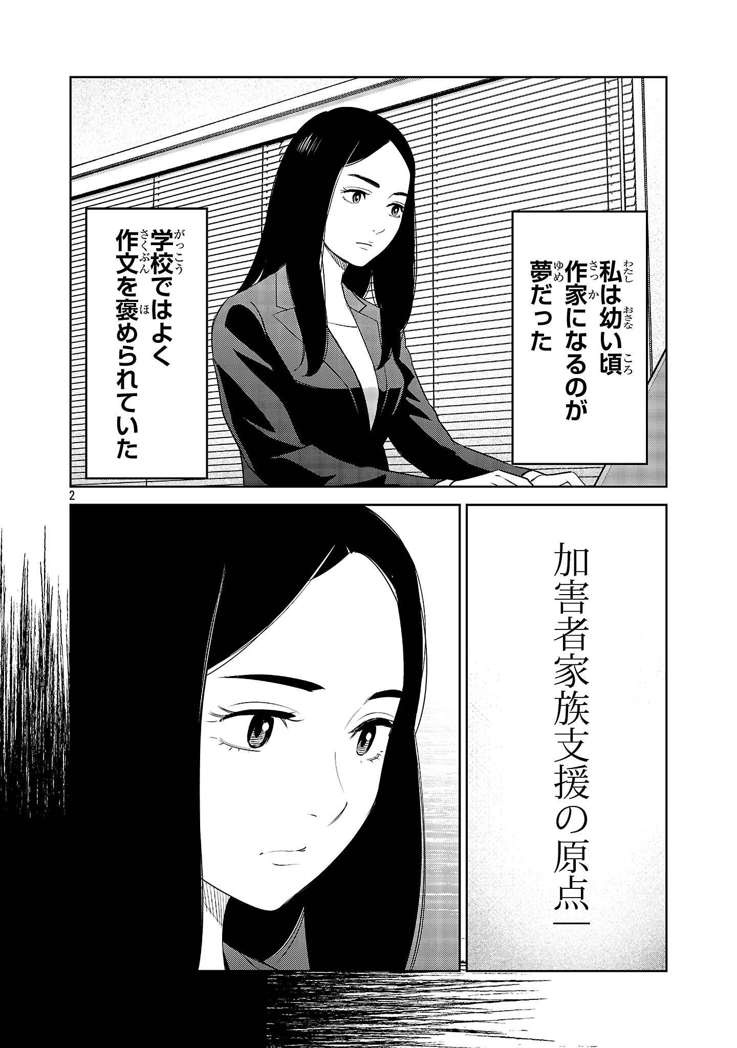 加害者家族の真実 第16話 - Page 2
