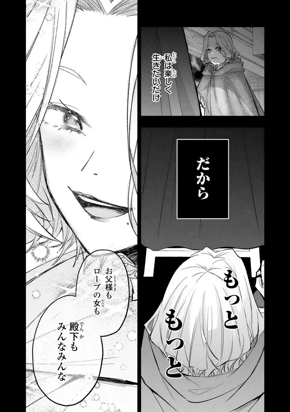 ジゼル・オデットの流儀 第3話 - Page 38