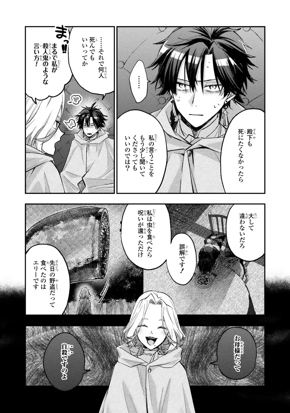 ジゼル・オデットの流儀 第3話 - Page 33