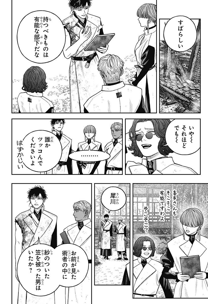 天傍台閣 第24話 - Page 18