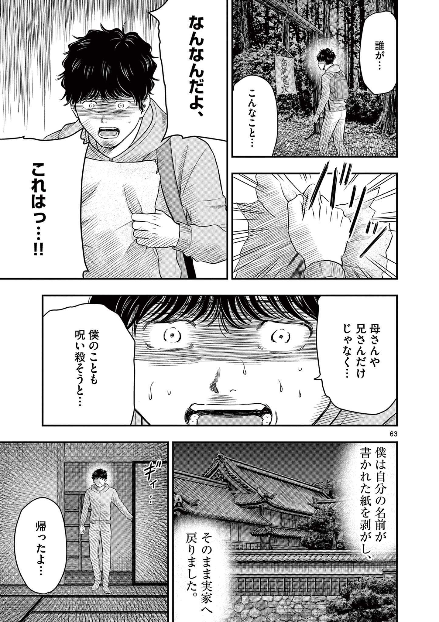 厭談夜話 第43.7話 - Page 7