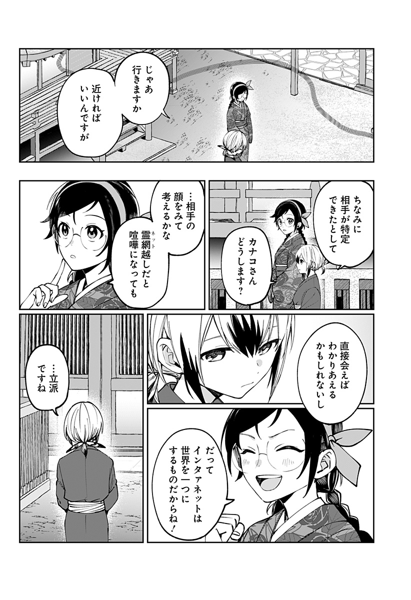 世界を繋ぎ尽くすインターネット巫女 第3話 - Page 42