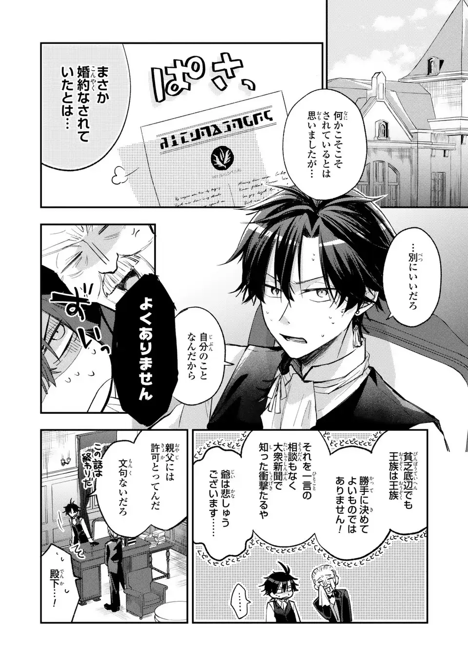 ジゼル・オデットの流儀 第3話 - Page 4
