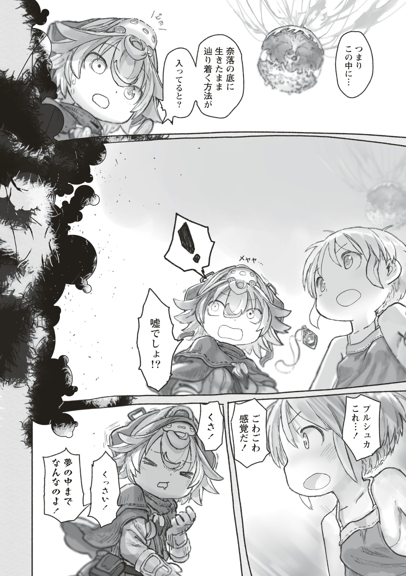 メイドインアビス 第73話 - Page 8