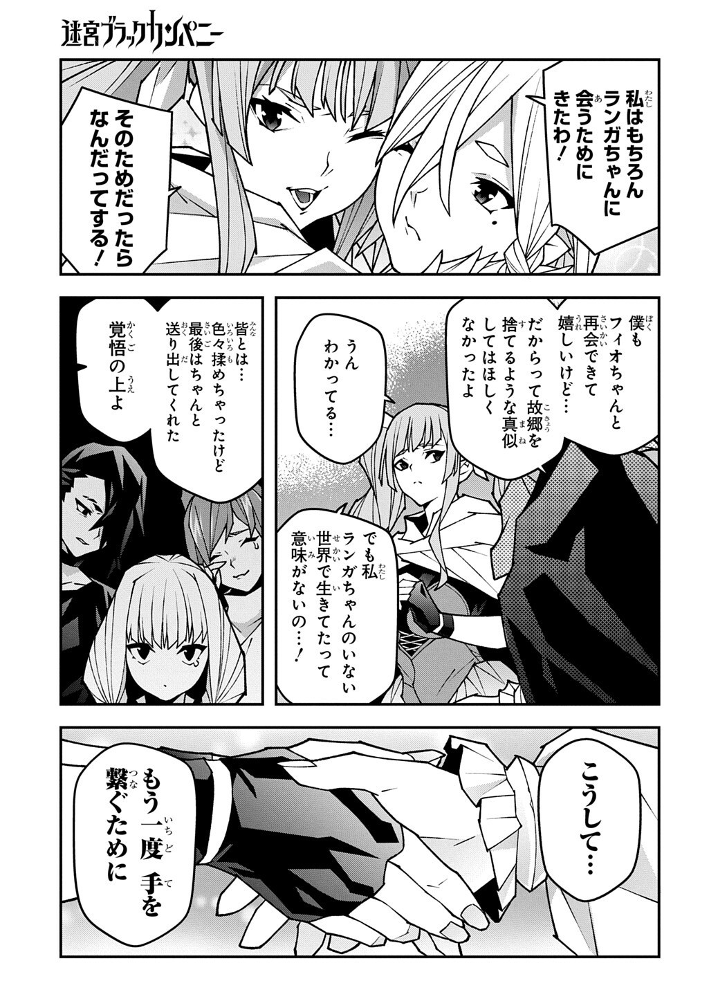迷宮ブラックカンパニー 第64話 - Page 7